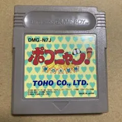 2025年最新】ポコニャン夢の大冒険の人気アイテム - メルカリ