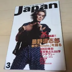 Rockin' On Japan 1992年3月号　Vol.58