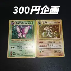 【300円企画】 旧裏　ジャンク　 モルフォン　カブトプス　2枚セットのサムネイル