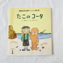 絶版　たこのコータ　希少