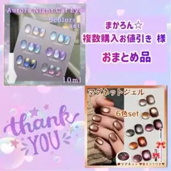 まかろん☆複数購入お値引き様 リクエスト 2点 まとめ商品