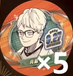 月島蛍 缶バッジ 2020年 バースデー缶バッジ ハイキュー！！』バースデイ缶バッジ 月島蛍 BD3