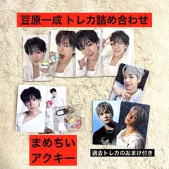 JO1 豆原一成 JOCHUMまめちい トレカ詰め合わせセット