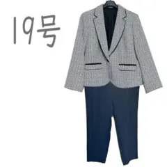 新品/２点/スーツ/ジャケット/パンツ/ツイード/ネイビー/19号●&1092