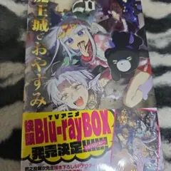 魔王城でおやすみ　非　全巻　1-28 魔王城でおやすみ コミック 1-27巻セット (小学館) |本 | 通販