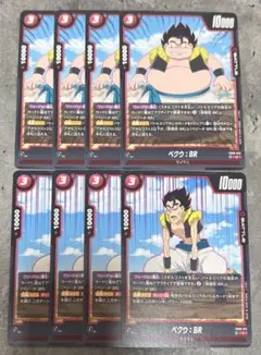 ドラゴンボールフュージョンワールド 各ベクウ:BR 8枚セット