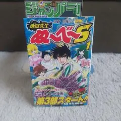 初版帯付きあり　コミックスニュース　ジャンパラ　ぬーべー　Neo S 全巻 地獄先生ぬ~べ~NEO 1 (ジャンプコミックス) | 岡野 剛, 真倉 翔 |本