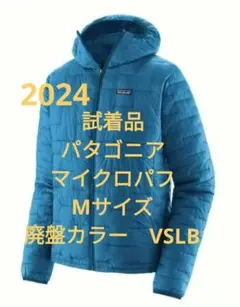 patagonia マイクロパフフーディ　新品　Mサイズ