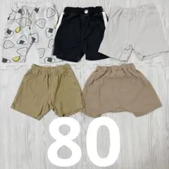 80サイズ　ボトムス　ズボン　半ズボン　夏　秋　5点セット