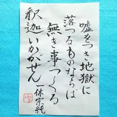 2025年最新】一休「禅」の言葉の人気アイテム - メルカリ