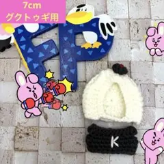 bts 7cm ぬいぐるみ グクトゥギ 本体 着せ替え ジョングク モックニム