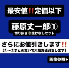 藤原丈一郎 切り抜き①l 指人形 ちびぬい チャーム アクスタ トレカ 公式写真