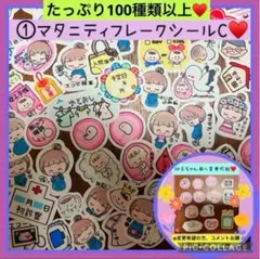 ♥️①マタニティフレークシールC♥️A5サイズ♥️母子手帳、エコーアルバム、妊婦