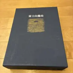 東山魁夷 古都を描く 限定版 1100部 - メルカリ