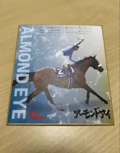 アーモンドアイ　ミニ色紙