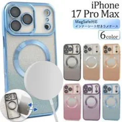 iPhone 17 Pro Max MagSafe インナーシート付 ラメケース