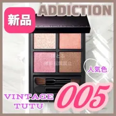 【新品】ADDICTION アイシャドウパレット 005 ヴィンテージチュチュ