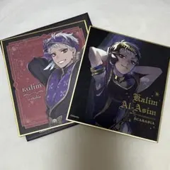 ツイステッドワンダーランド カリム 色紙