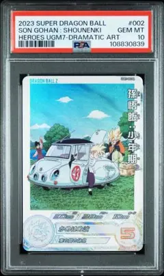 ドラゴンボールヒーローズ UGM7-002 DA 孫悟飯少年期 PSA10