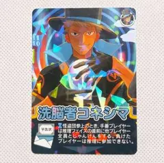 洗脳者コネシマ　ホロカード 　〇〇の主役は我々だ 　インパクトユー