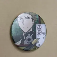 2026年最新】文スト名台詞缶バッジの人気アイテム - メルカリ