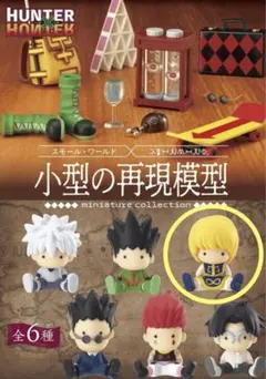 し*の様 【一点物】クラピカ ジオラマ 畜光仕様 - メルカリ