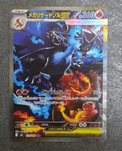 【美品】メガリザードンXex SAR MEGA 拡張パック インフェルノX