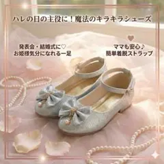 26 (約15.7cm) フォーマルシューズ シルバー 女の子　キッズ