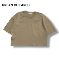 【美品】URBAN RESEARCH ベージュ 半袖ニット フリーサイズ