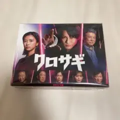 2026年最新】クロサギ blu-rayの人気アイテム - メルカリ