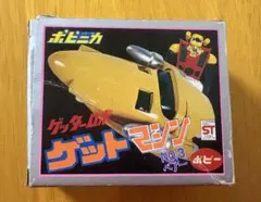 ポピニカ ゲッターロボ ゲットマシンNO.1 イーグル - メルカリ