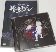 レペゼン地球　DVDとCDセット