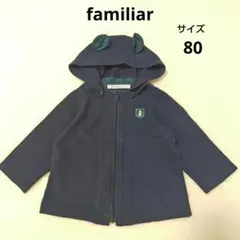 familiar ファミリア　薄手　フードパーカー　紺　80 日本製