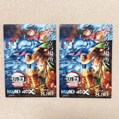 4DX 鬼滅の刃 無限城編 入場者特典 ステッカー　2枚セット