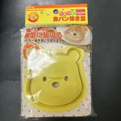 くまのプーさん 食パン抜き型 わくわくmamaCOOKのサムネイル