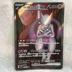 2026年最新】r団のミュウツーの人気アイテム - メルカリ