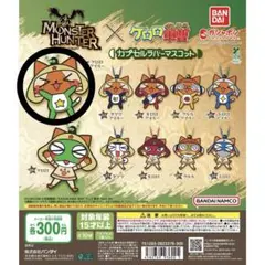 ケロロ軍曹 モンハン ラバーマスコット ケロロアイルー