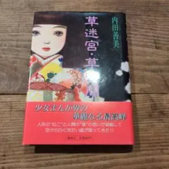 2026年最新】内田善美の人気アイテム - メルカリ
