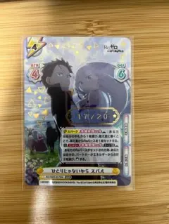 Re:ゼロから始める異世界生活 vol.2　SNR ひとりじゃないから スバル