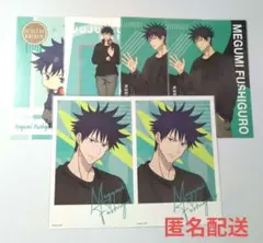 呪術廻戦　特典　ポストカード　伏黒恵　6枚セット