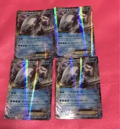 パルキアEX 4枚セット