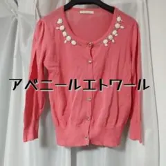 Aveniretoileカーディガンピンクアベニールエトワール