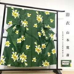 ZY-1024 浴衣 山本寛斎 KANSAI 深緑 居敷当て ラメ 上質のサムネイル