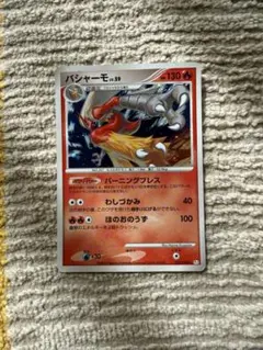 ポケモンカード バシャーモ LV.59 022/096