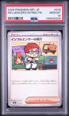 2026年最新】インフルエンサーの紹介 MP1 019/23 PSA10の人気アイテム