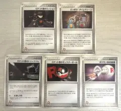 c177 ポケモンカード ロケット団 5枚セット