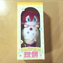 あんスタ　七種茨　アイスクリームぬいぐるみ　中国限定