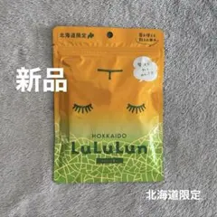 【新品】 LuLuLun 北海道限定 フェイスマスク 7枚入り メロンの香り