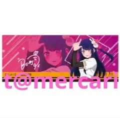 レア限定終売品★推しの子　読売巨人フェイスプリントタオル　星野アイ　ジャイアンツ