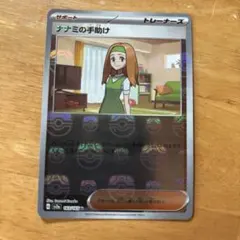 ナナミの手助け U スカーレット&バイオレット 強化拡張パック ポケモンカード…のサムネイル